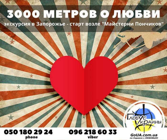 экскурсия запорожье пешеходная романтическая глобус украины туры выходного дня